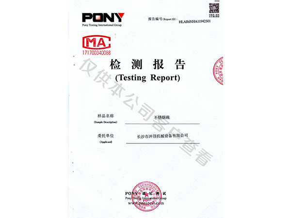 不銹鋼碗檢測報告-成和順商用洗碗機