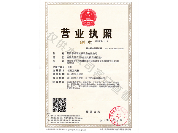營(yíng)業(yè)執照-成和順商用洗碗機