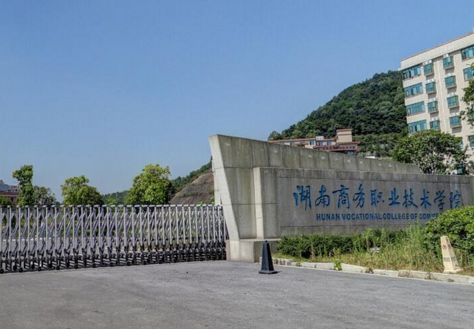湖南商務(wù)職業(yè)技術(shù)學(xué)院洗碗間選用湖南長(cháng)沙成和順食堂商用洗碗機